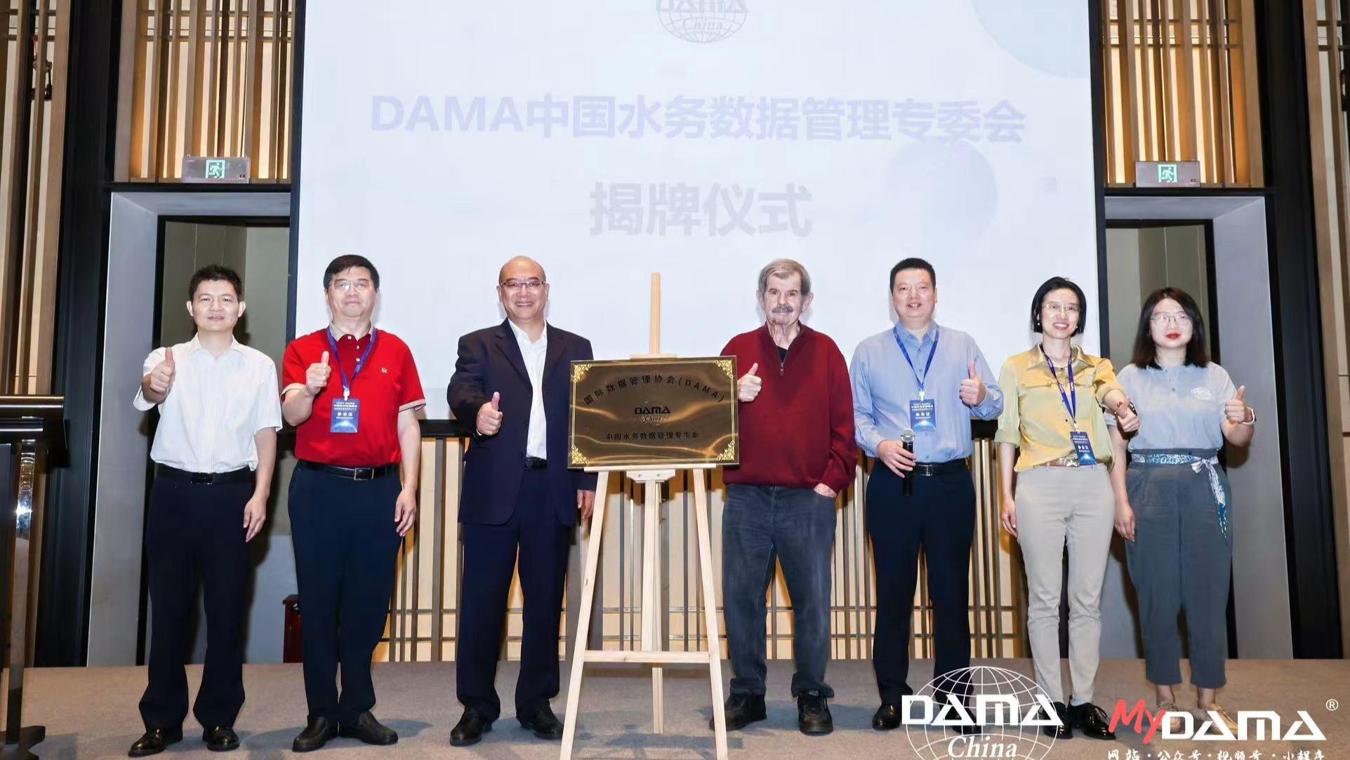 重慶遠通成為中國水務數據管委會常務委員單位-