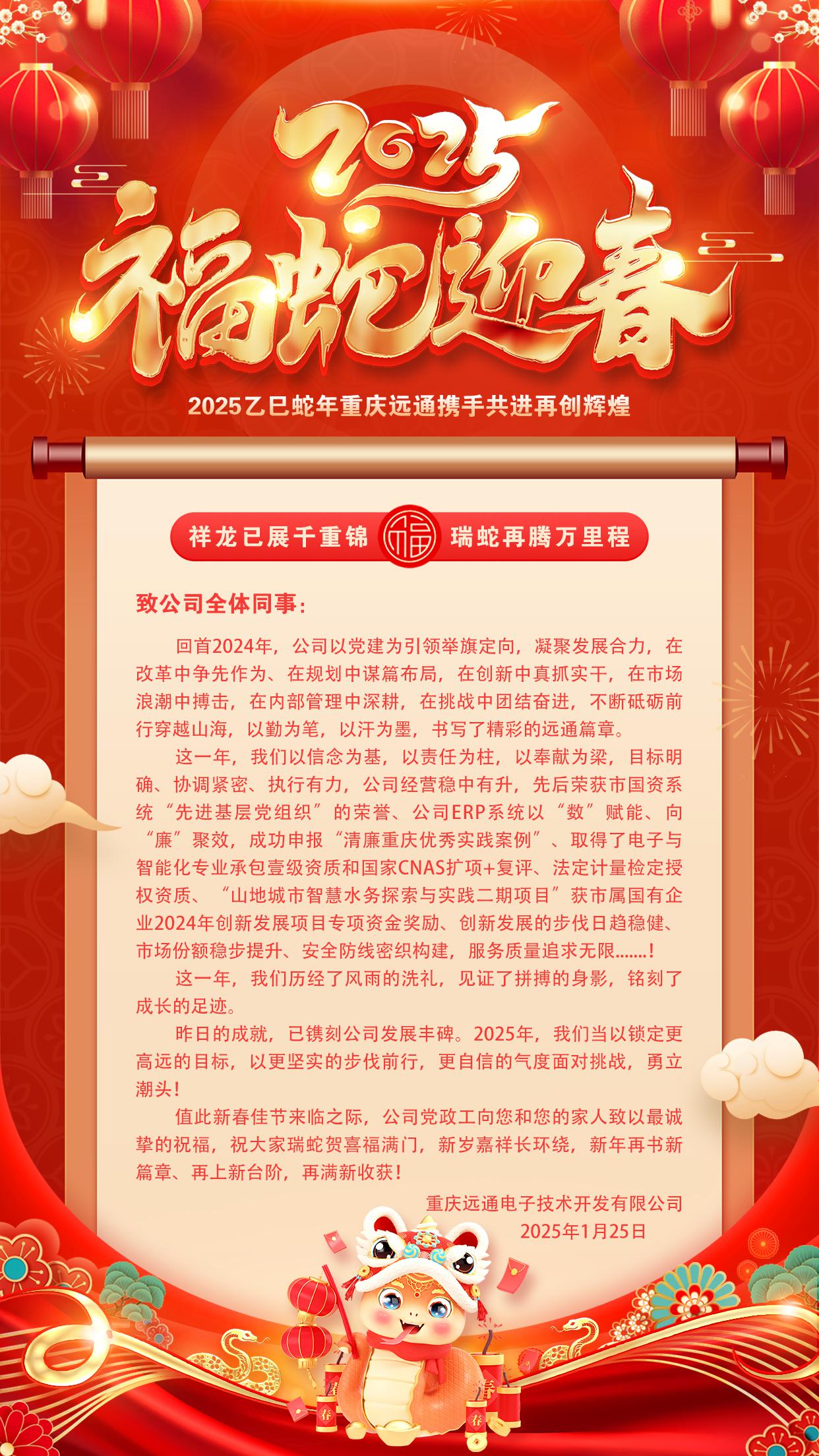 2025新春寄語-