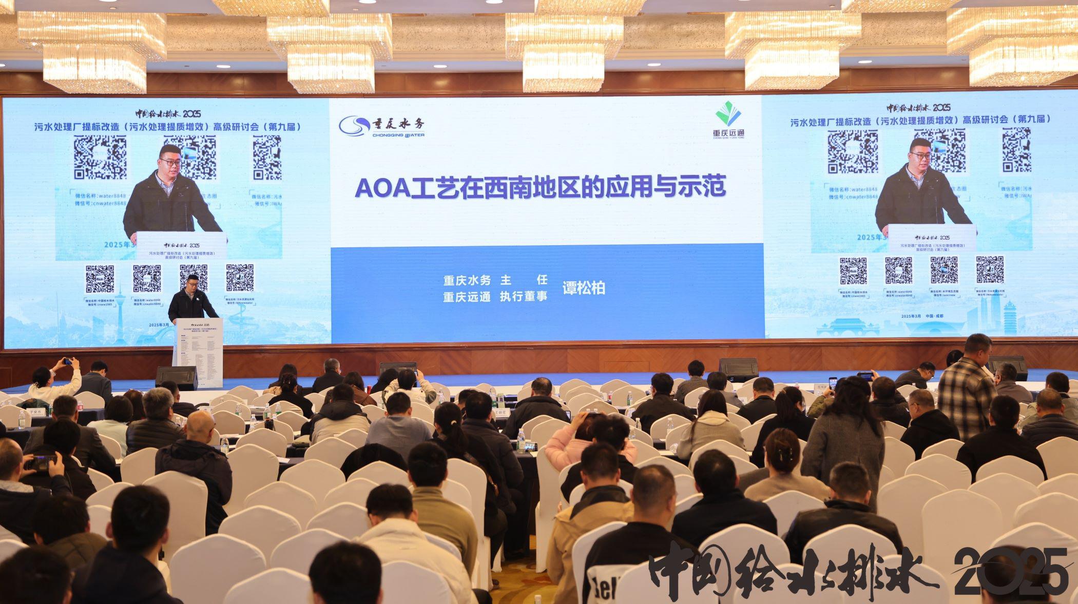 AOA工藝在西南-重慶的應用與示范-
